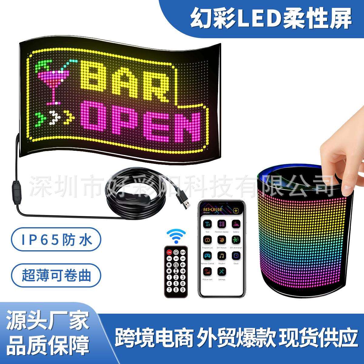 LED柔性软屏门头广告显示屏LED随贴屏橱窗门头高亮显示电竞装饰屏