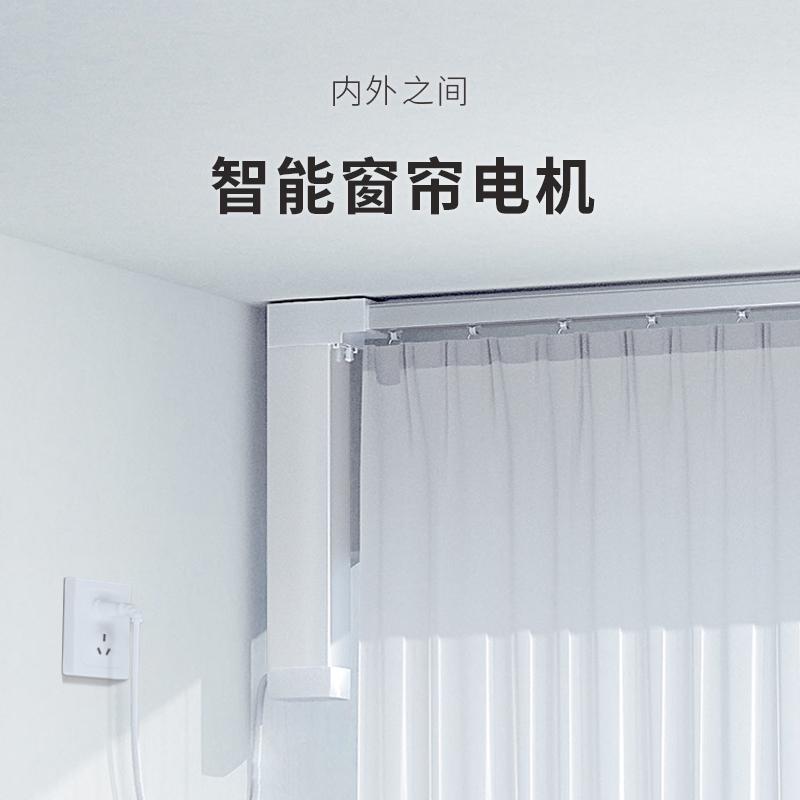 内外之间 | 智能电动窗帘全自动遥控开合声控智能家居电机轨道