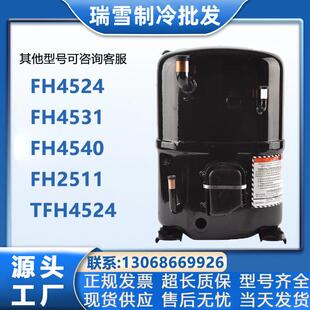 适配泰康压缩机FH4524 4531 4540 2511 2480Z TFH4524 4540 5528