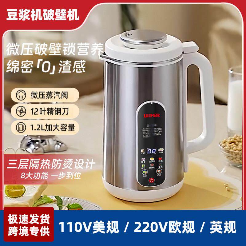110V美规欧不锈钢豆浆机破壁机1.2L大容量家用免泡免过滤台湾美国