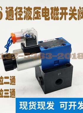 两位三通液压电磁换向阀 二位二通电磁开关阀 常开 常闭 24V 220V