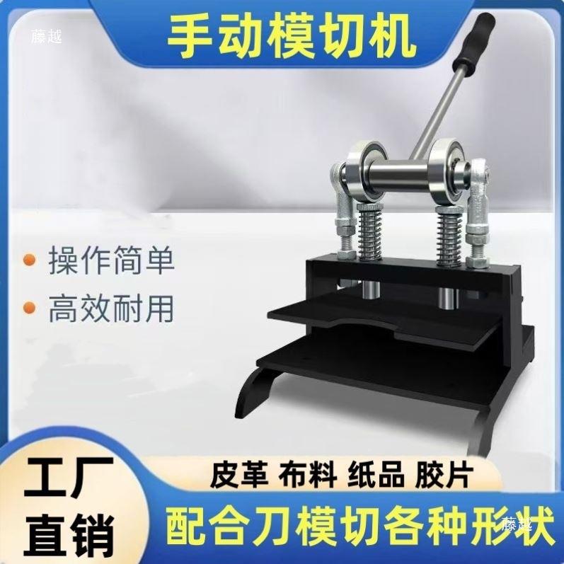 橡胶压模机压力机裁断机手动模切机布料平压压痕机冲床液压皮革