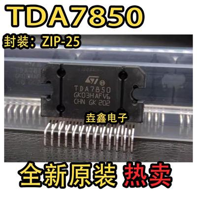 ST全新原装正品 TDA7850 4*50W汽车功放芯片 音响音频放大器