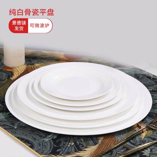 景德镇骨瓷平盘4个6个装中式简约陶瓷西餐餐具纯白色家用盘子碟子
