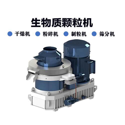 生物质颗粒机可加工木屑杂木秸秆树枝树叶多种物料造粒稳定耐用