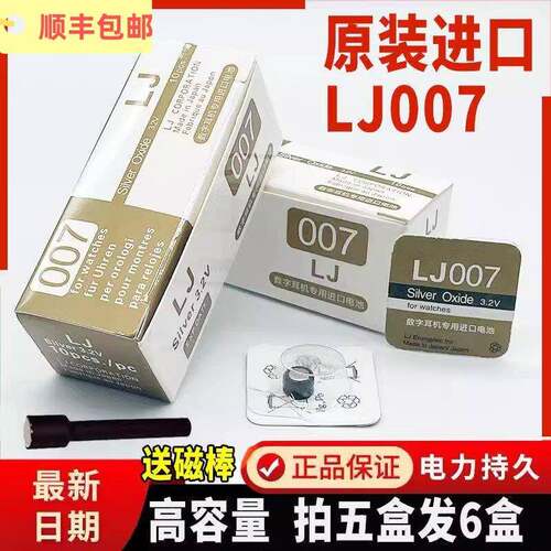 LJ007数字耳机电池cvk458耳塞电子688v2v1001cac325高容量698适用6148