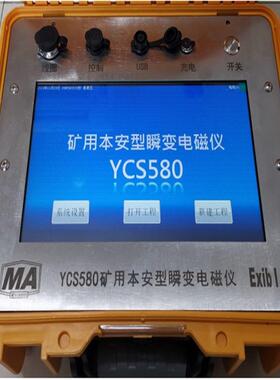 YCS580矿用瞬变电磁仪经久使用电磁超声测厚仪