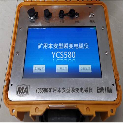 多种YS10C0矿用0本型瞬变电磁仪 具有安信号转换动态范围