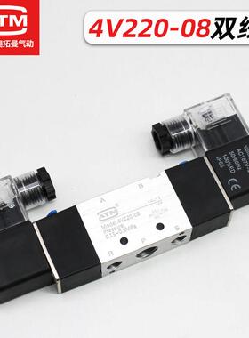 4V220-08气动电磁阀320一10双头控线 线圈24V二位五通气缸控制换