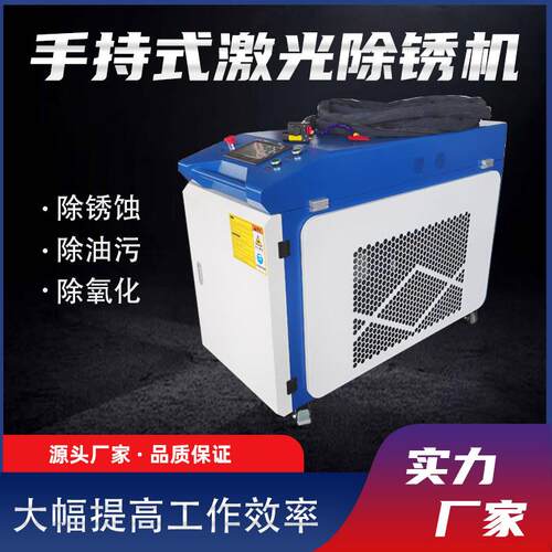 手持式激光除锈机大功率1500瓦工业级不锈钢除漆祛油污脉冲清洗机