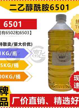 【1KG起售】 椰子油二乙醇酰胺6501椰氏/狮头 清净剂6502/6503