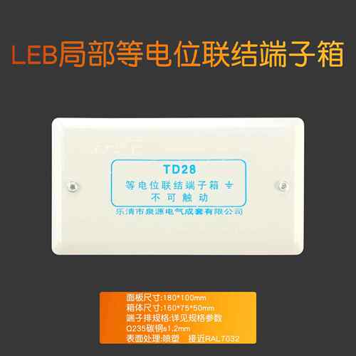 LEB卫生间局部等电位td28等电位联接端子箱联结端子箱1.2mm钢板