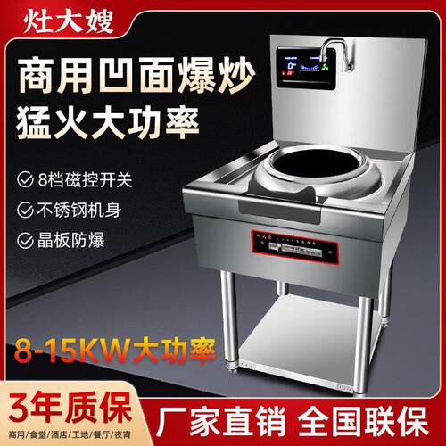 商用电磁炉大功率8000瓦饭店餐厅单灶台凹面小炒灶爆炒15KW电磁灶
