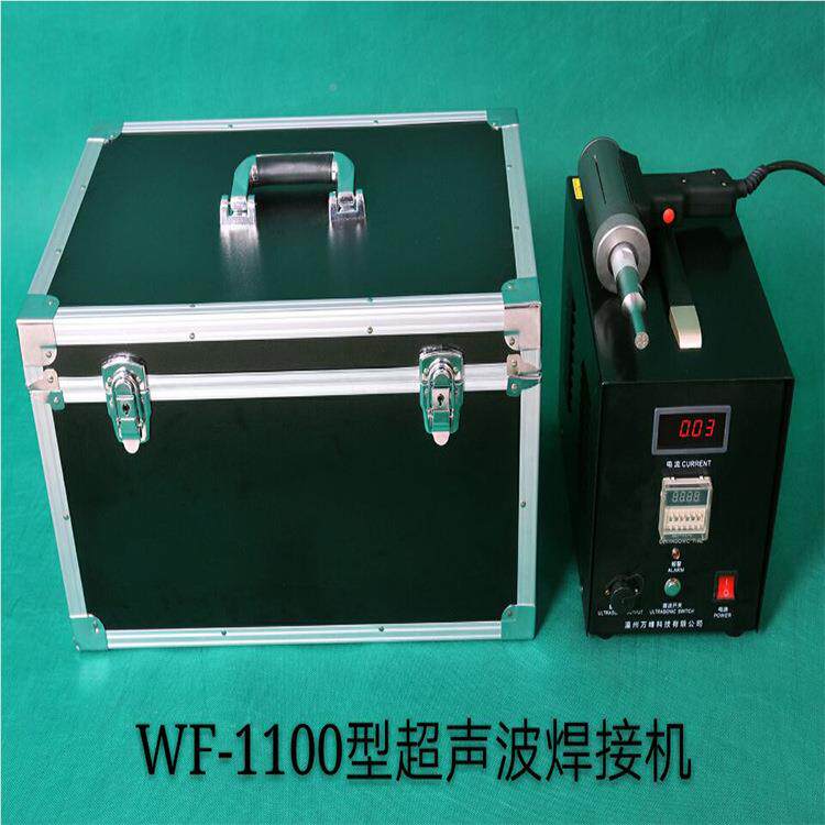 万科技超声波便携式焊wf-1100接机塑料电土动工膜峰全爬自动焊机
