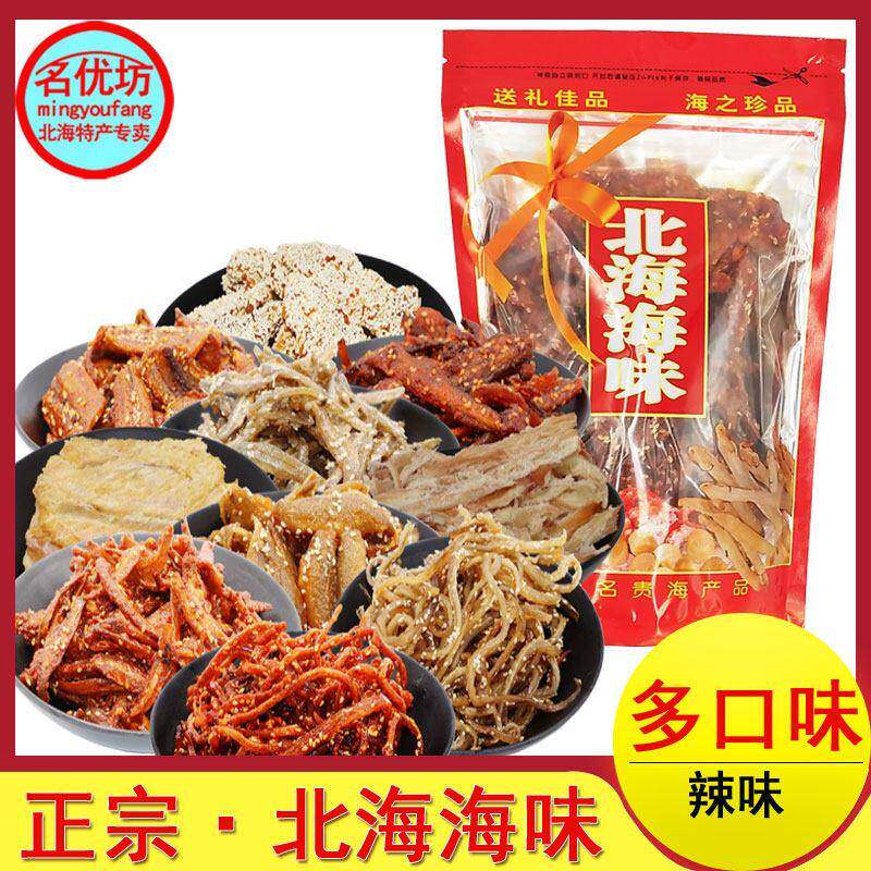 广西北部湾北海特产香辣蜜汁鳗鱼丝鱿鱼丝涠洲岛海味零食鱼仔包邮