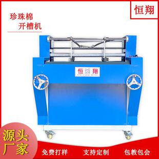 直销海棉珍珠棉开槽机泡棉EPE珍珠棉电热异形挖槽机自动设备