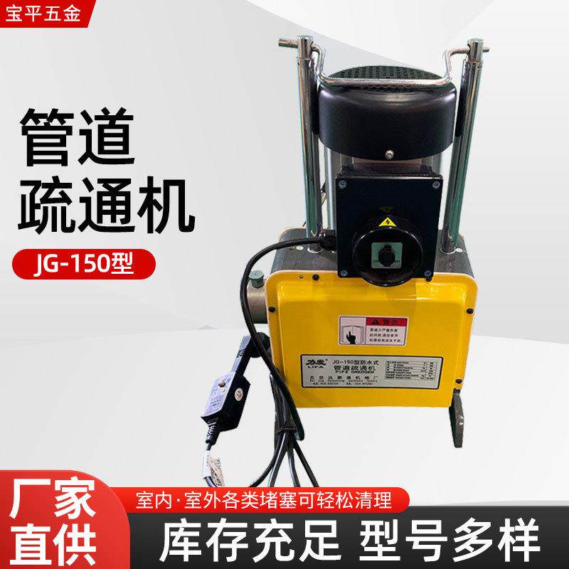 JG-150型电动下水道疏通机商业通厕所马桶地漏管道疏通器