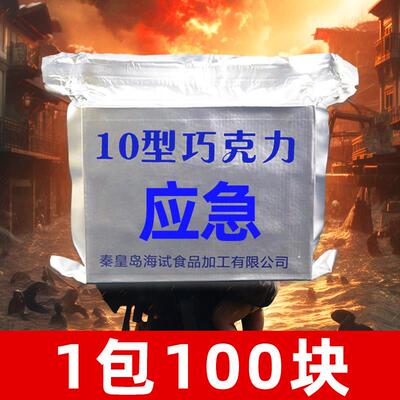 海试10型巧克力十型纯可可脂20型18型牛奶黑巧克力散装台风应急