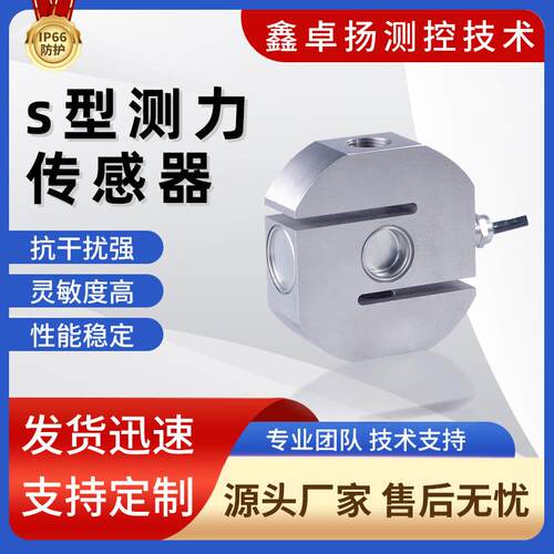 厂家销售S型测力传感器汽车电子称重传感器磁性材料安防设备新品