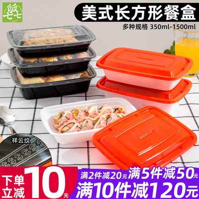 700ml美式祥云纹一次性长方形高档便当外卖快餐盒塑料饭盒打包盒