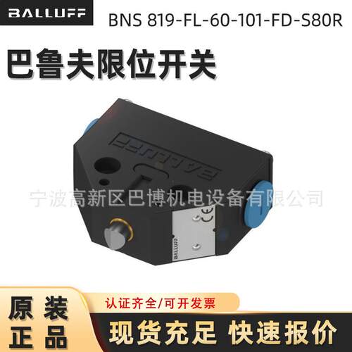 BALLUFF/巴鲁夫/BNS 819-FL-60-101-FD-S80R/限位开关BNS0008现货