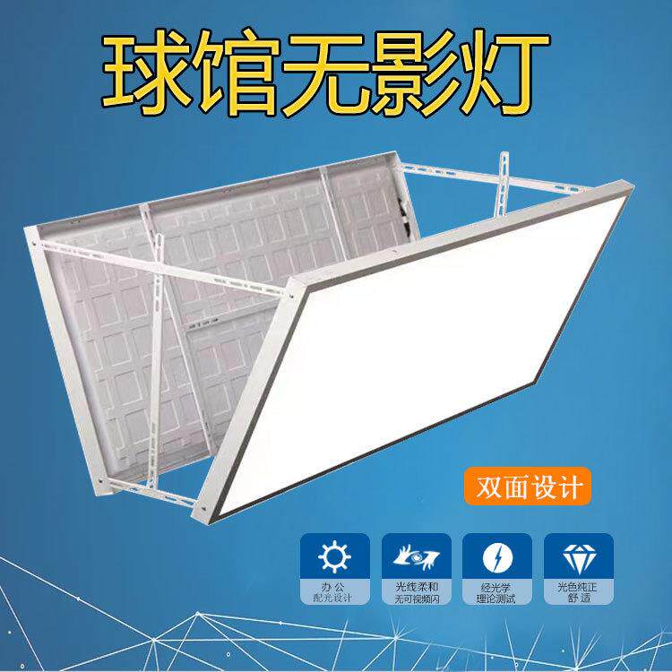 室内羽毛球馆无影灯防眩止乒乓球馆体育馆蓝球台场吊装壁装面板灯