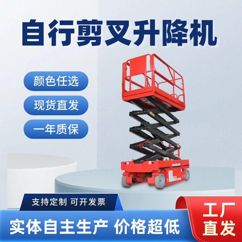 厂家全自行走电动登车移动空作业车液压剪叉升降平台升降机