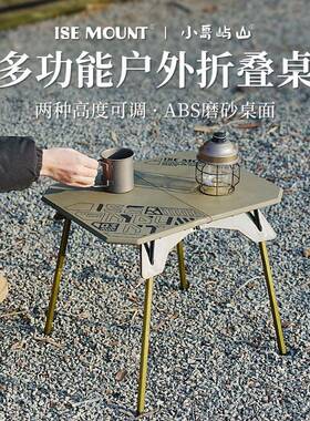 ISE MOUNT户外两用折叠桌露营塑料桌便携升降桌可拆卸小桌子
