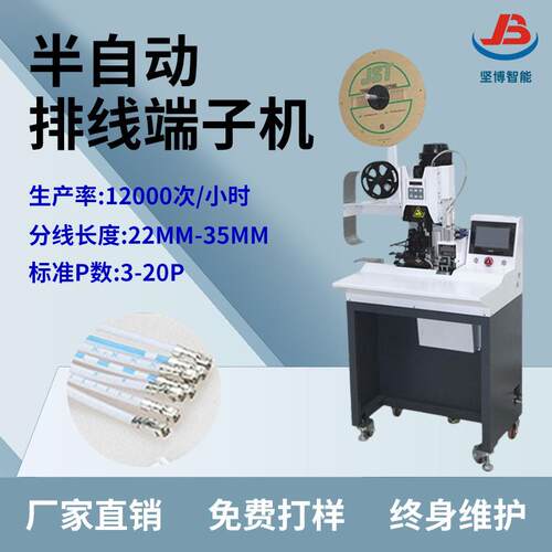 全自动双头排线端子机并线压端子机两端剥皮分线打端子模具
