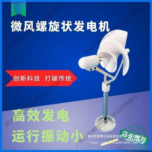 家用风力发电机玫瑰型风型螺旋型瑰阿基米玫型型模微风启微动科学