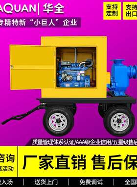 山东华全动力股份有限公司30kw柴油水泵机组户外移动拖车灌溉水泵