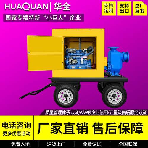 山东华全动力股份有限公司0kw柴油水泵机组户外移动拖车灌溉水泵