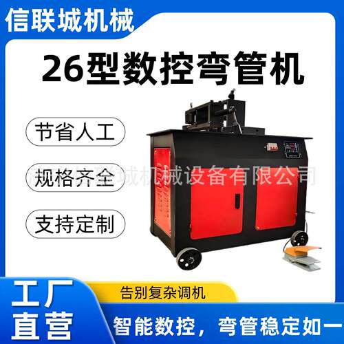 26型数控平台弯管机方管圆管电动弯弧机汽车保险杠护栏支持定制
