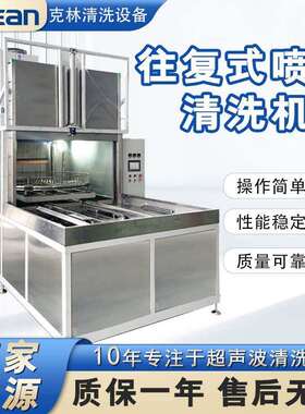 旋转往复式喷淋清洗设备高压除油除灰一体式旋转喷淋清洗设备厂家