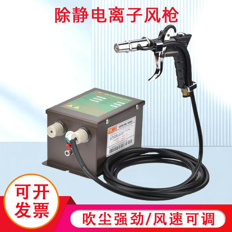 除静电离子风枪工业除尘静电消除器手持去静电吹尘离子风枪喷枪头