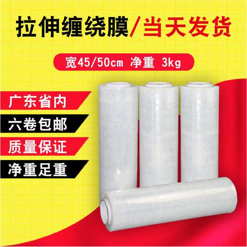 厂家直销厂家直销透明拉伸缠绕膜 45/50cm手用LLDPE托盘打包自粘