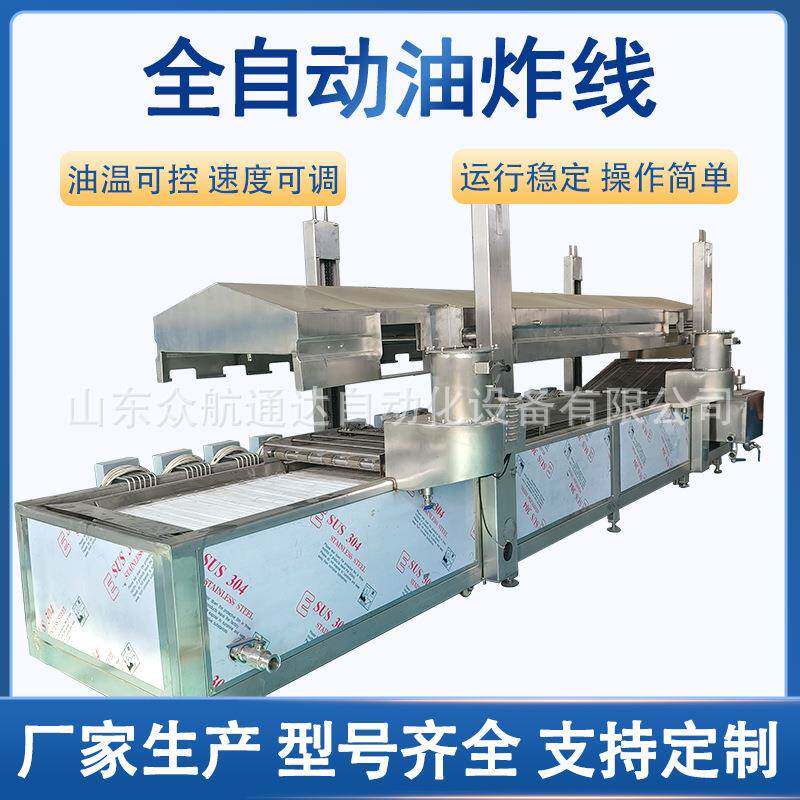 鱿鱼连续式油炸线莲藕片茄子片上浆油炸生产设备腐竹豆泡油炸机