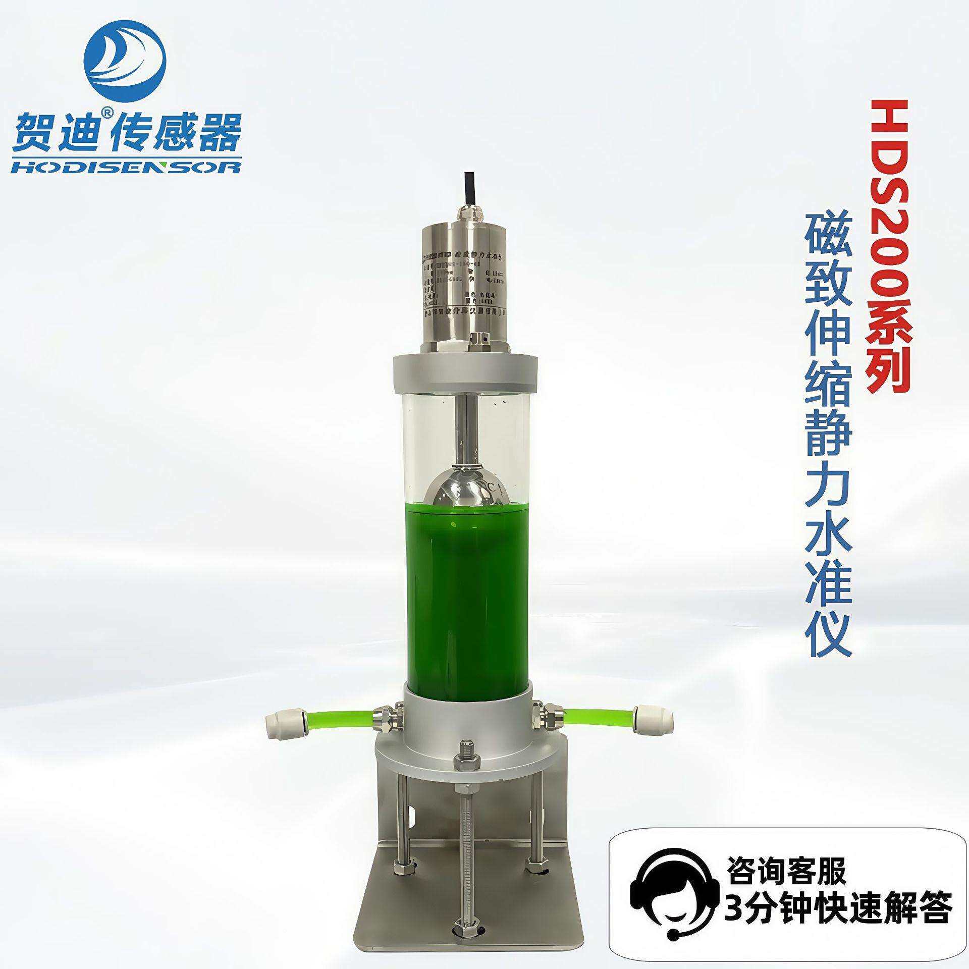 贺迪HDS212磁致伸缩静力水准仪管廊沉降监测仪地基边坡桥梁大坝监