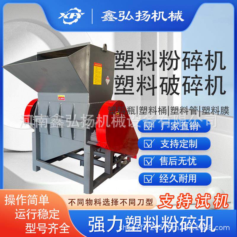 强力塑料粉碎旧多功能MHN大型生废打碎破碎鑫弘扬机再械环保机边