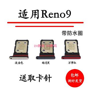 适用于OPPOReno9卡托卡槽卡座 Reno9卡套手机SIM卡卡架 卡槽 卡座