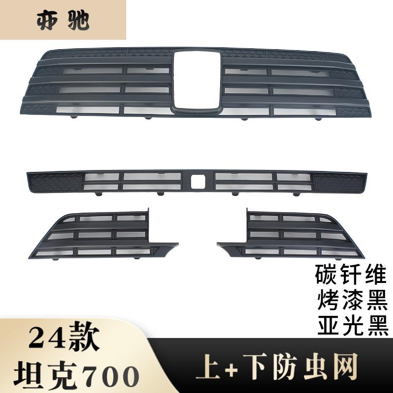 坦克700Hi4-T中网饰条车标黑武士改装前脸改黑化外观专用装饰配件
