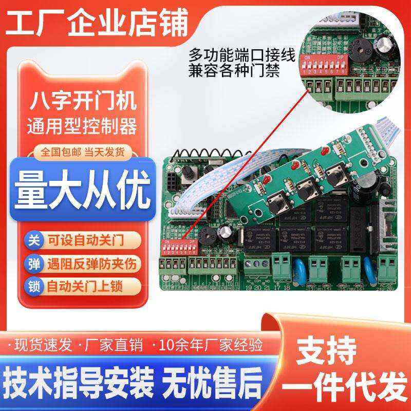 平开门控制器八字门机控制器通用型控制盒控制箱主板电动门控制器