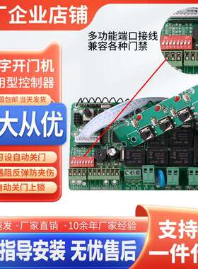 平开控门控制TUI八字门器机制器通用型控制盒控制箱主板电门控动