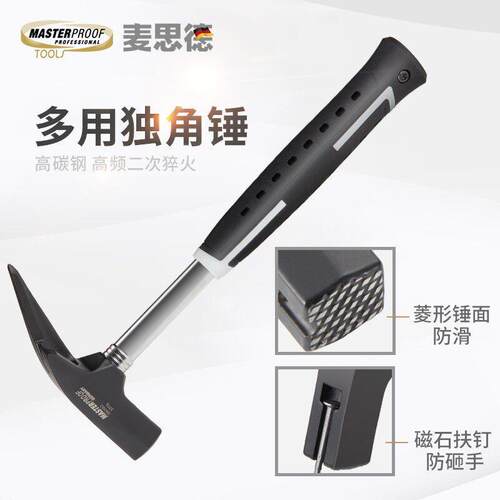 德国麦思德独角锤羊角锤工地起钉锤破窗锤逃生锤小榔头铁锤子工具