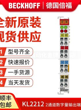 倍福Beckhoff KL2212 KL2184 KL2284 KL2404 数字量输出端子模块
