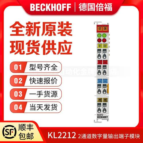 倍福Beckhoff KL2212 KL2184 KL2284 KL2404 数字量输出端子模块