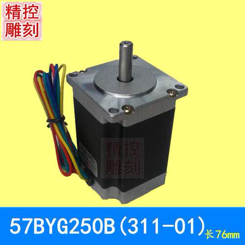 雕刻机57步进电机57BYGH311-01/57BYG250B电机长76mm扭矩1.8度3A