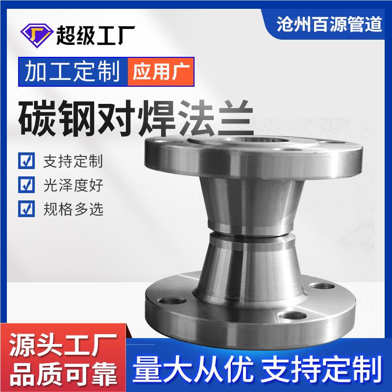 大口径DN15-DN1碳带颈对焊法碳钢颈平钢焊法兰不锈钢合金带法兰盘