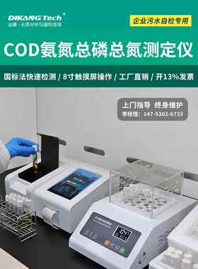 COD检测仪氨氮总磷总氮快速水质测定仪重金属悬浮物污水BOD分析仪