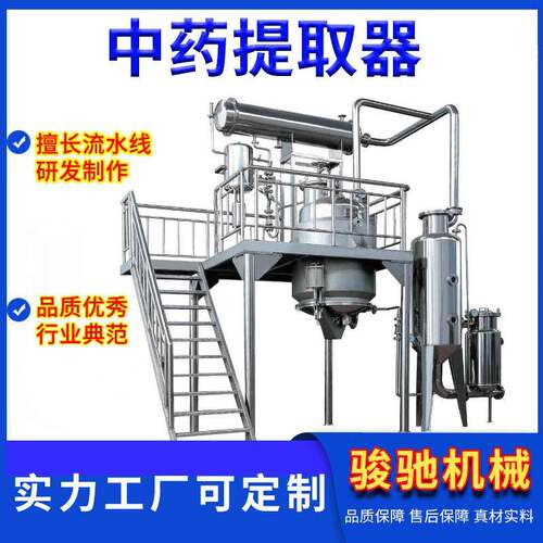 源头厂家多功能中药提取器中药提取罐不锈钢浓缩设备发酵罐